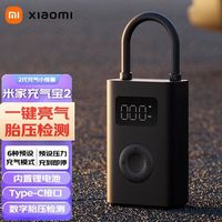 百亿补贴：小米 Xiaomi 米家充气宝2 车载电动充气泵胎压检测内置电池