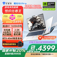机械师 曙光15Pro 2024款 七代锐龙版 15.6英寸 游戏本 银色（锐龙R7-7435H、RTX 4060 8G）