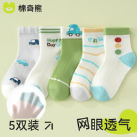 棉奇熊儿童袜子男童宝宝夏季短袜春夏薄款男宝卡通汽车网眼薄棉袜5双装 D24-5双装 【春夏网眼~透气不闷】 1-3岁 -脚长11-13CM 鞋码16-19