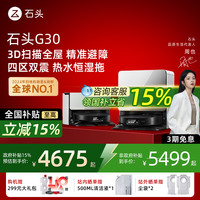 石头 Roborock G30扫地机器人扫拖一体