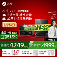 石头 Roborock G30 U扫地机器人扫拖一体机
