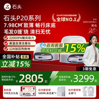 石头 Roborock P20 Plus扫地机器人拖地一体机