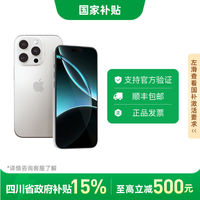 百亿补贴：苹果 Apple iPhone 16 Pro 5G手机