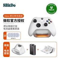 百亿补贴：八位堂 8BITDO 燃云 Xbox手柄充电底座 大容量电池 XboxOneX/S