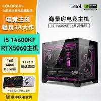 百亿补贴：七彩虹 COLORFUL RTX4060主机、i5-12400F台式电脑主机游戏电竞组装机