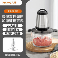九阳 绞肉机家用全自动大容量双档新款切肉碎肉机肉馅饺子 九阳绞肉机 2L