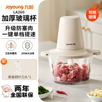 九阳 绞肉机家用小型全自动多功能辅食料理机大容量肉馅碎肉搅拌机