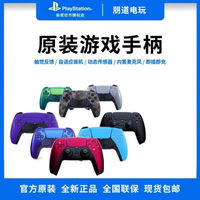 百亿补贴：索尼 SONY PlayStation DualSense 无线控制器 蓝牙游戏手柄