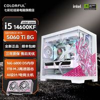 百亿补贴：七彩虹 COLORFUL DIY主机（i5 12600KF、RTX4060Ti、16G、512G）
