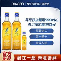 百亿补贴：尊尼获加 JOHNNIE WALKER 苏格兰调和型威士忌 500ml*2+50ml 洋酒 酒吧聚会