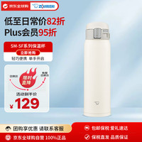 象印 SM-SF48-WM 保温杯 480ml 奶油白
