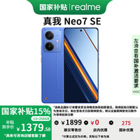 realme Neo7 SE 5G手机 16GB+512GB 苍蓝机甲