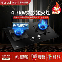 百亿补贴：华帝 燃气灶i10113双灶头爆炒4.7kW大火猛火灶家用天然气液化气灶