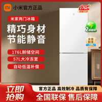 百亿补贴：小米 Xiaomi 米家冰箱176升双门节能冷冻冷藏冰箱租房宿舍