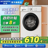 创维 7公斤滚筒全自动变频超薄嵌入抗菌除螨高温煮洗家用洗衣机