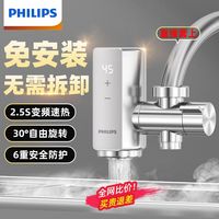 飞利浦 电热水龙头免安装家用即热式快速加热厨房宝速热电热水器