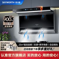 百亿补贴：创维 Y706变频抽油烟机燃气灶套餐厨房家用侧吸式顶侧双吸大吸力