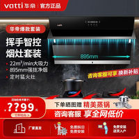 百亿补贴：华帝 抽油烟机燃气灶套装家用大吸力侧吸智能定时猛火灶烟灶套装