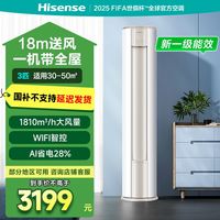 海信 Hisense 空调立式省电大3P新一级1810大风量速冷热空调柜机