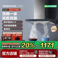 百亿补贴：老板 65D1+57/30热销22m3抽吸油烟机燃煤气灶厨房家用