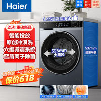 百亿补贴：海尔 Haier 滚筒洗衣机10kg全自动变频大筒径超薄洗衣机
