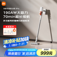 米家 MIJIA B202CN 无线吸尘器 2 Pro 白色