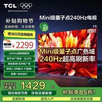 百亿补贴：TCL T88E系列 液晶电视