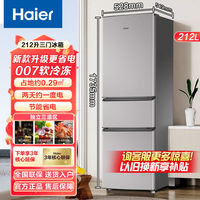 百亿补贴：海尔 Haier BCD-218STPS 直冷三门冰箱 218L 炫金