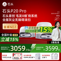 石头 Roborock P20 Pro系列 A1340RR 扫拖一体机
