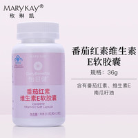 MARY KAY 玫琳凯 保健品系列营养补充剂9怡日健 番茄红素维生素E软胶囊