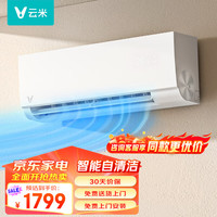 云米 空调大1.5匹新一级能效挂机客厅卧室挂式空调冷暖变频KKFRd-35GW/Y3PQ7-A1
