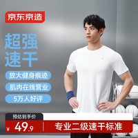 京东京造 运动短袖t恤男跑步户外夏季 白色 M