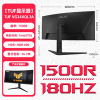 华硕 ASUS VG34VQL3A显示器战影34英寸准4K180hz高刷带鱼屏曲面屏