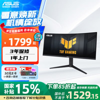 华硕 ASUS VG34VQL3A战影 34英寸显示器带鱼屏曲面显示器180Hz刷新率1ms响应HDR400认证1500R TUF VG34VQL3A显示器