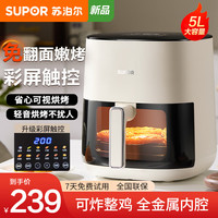 苏泊尔 空气炸锅 免翻面5L大容量可视家用多功能煎炸锅