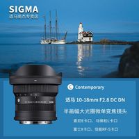 百亿补贴：适马 [Plus会员] 10-18mm F2.8 DC DN 超广角变焦镜头（索尼E卡口）