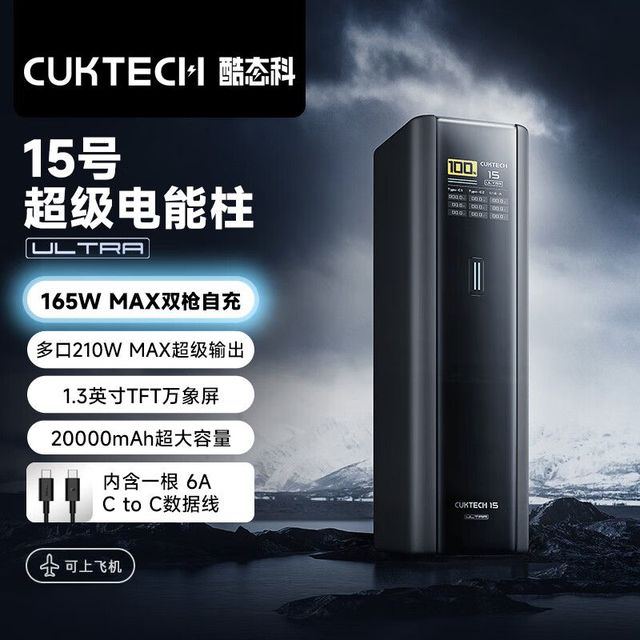 百亿补贴：酷态科 15号Ultra 20000毫安时充电宝 酷态科 15号ultra 超级电能柱