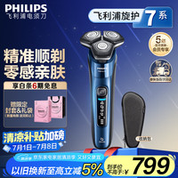飞利浦 7000系列 S7388/07 电动剃须刀 午夜蓝