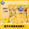 脆升升 蜂蜜黄油薄脆薯片 19包 零食大礼包