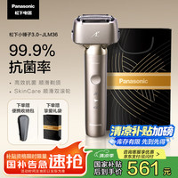 松下 Panasonic 小锤子3.0 ES-JLM36 电动剃须刀 钛金色