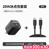 安克 套装20W苹果充电器黑+C-C快充数据线1.8米黑 黑