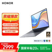 荣耀 HONOR MagicBook X16 战斗版 16英寸笔记本电脑（i5-12450H、16GB、512GB）