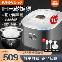 苏泊尔 电饭煲 家用4L升多功能球釜内胆预约柴火饭智能电饭煲 SF40HC66