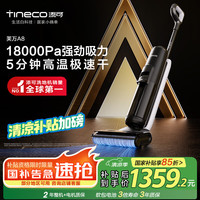 添可 Tineco 芙万A8洗地机高温极速干恒压活水自清洁家用吸尘扫拖一体机