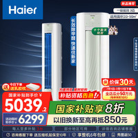 海尔 Haier 劲爽 KFR-72LW/A5LGA81U1 3匹 空调柜机