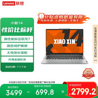 联想 Lenovo 小新14 八代锐龙版 14英寸 轻薄本 霜雪银（锐龙R7-8745HS、核芯显卡、16GB、512GB SSD）