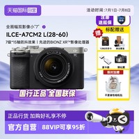 索尼 SONY Alpha 7CM2 L全画幅微单相机a7c2 A7CM2/28-60