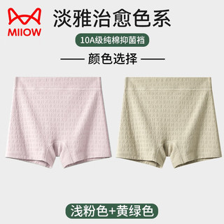 猫人（MiiOW）平角内裤女士纯棉高腰收腹裤防走光2条女式四角短裤 B组：浅粉色+黄绿色 2条 XL （120-140斤）