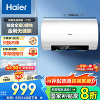 海尔 Haier EC6002H-PZ5U1 储水式电热水器 3300W 60L