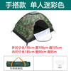 蓝独客 帐篷 6912 单人单门迷彩手动搭建